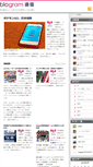 Mobile Screenshot of blogramtsushin.blogram.jp